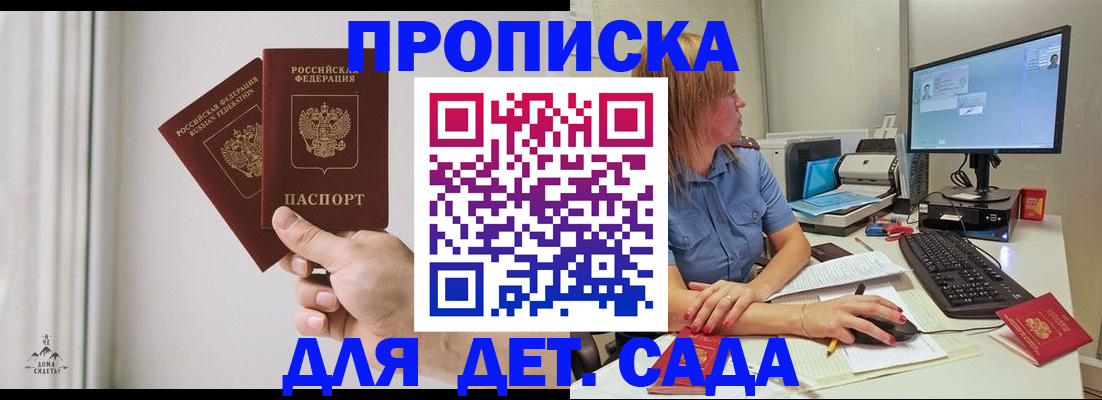 где прописаться в Москве